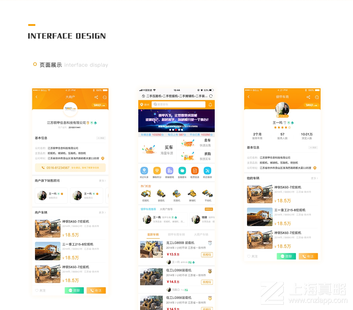 鋼甲天下二手機交易平臺_網(wǎng)站建設(shè)
