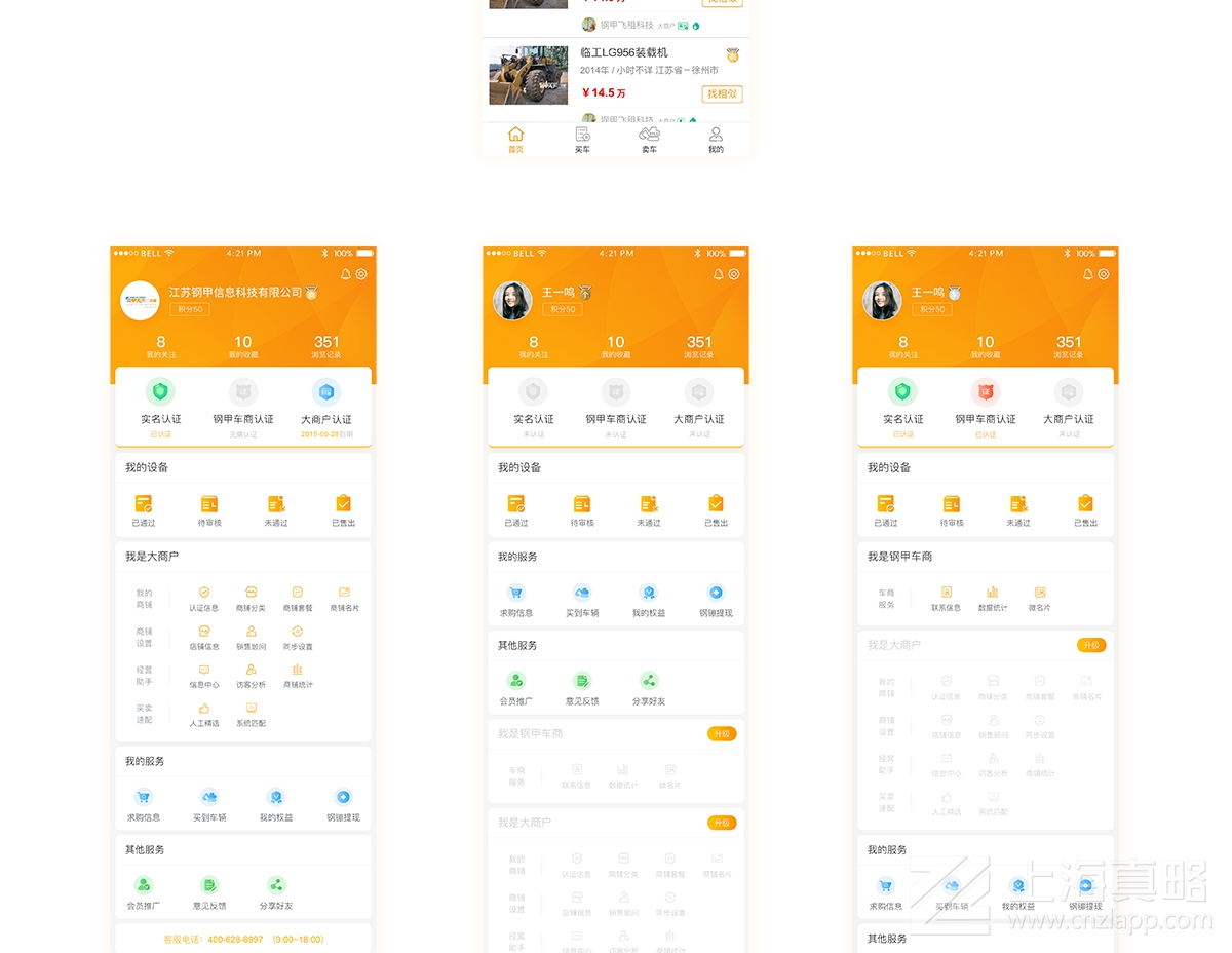 鋼甲天下二手機交易平臺_網(wǎng)站建設(shè)