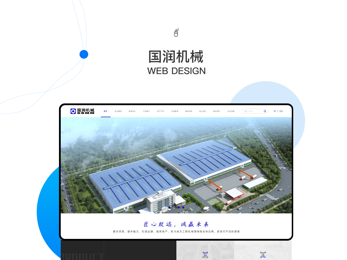 國潤機(jī)械_網(wǎng)站建設(shè)
