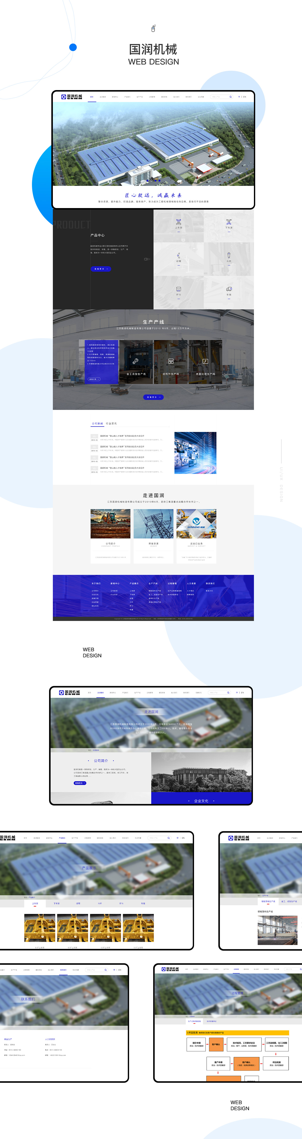 國潤機(jī)械_網(wǎng)站建設(shè)