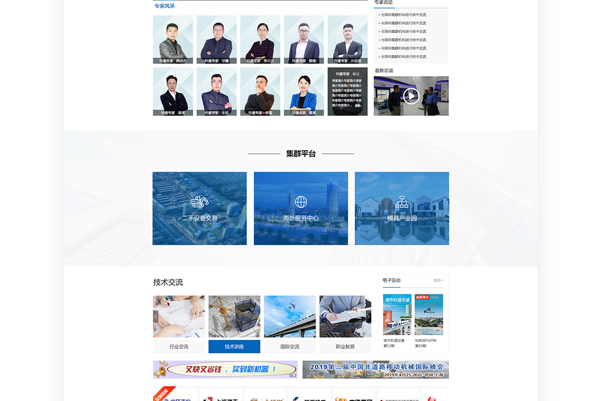 工程機械協(xié)會_網(wǎng)站建設