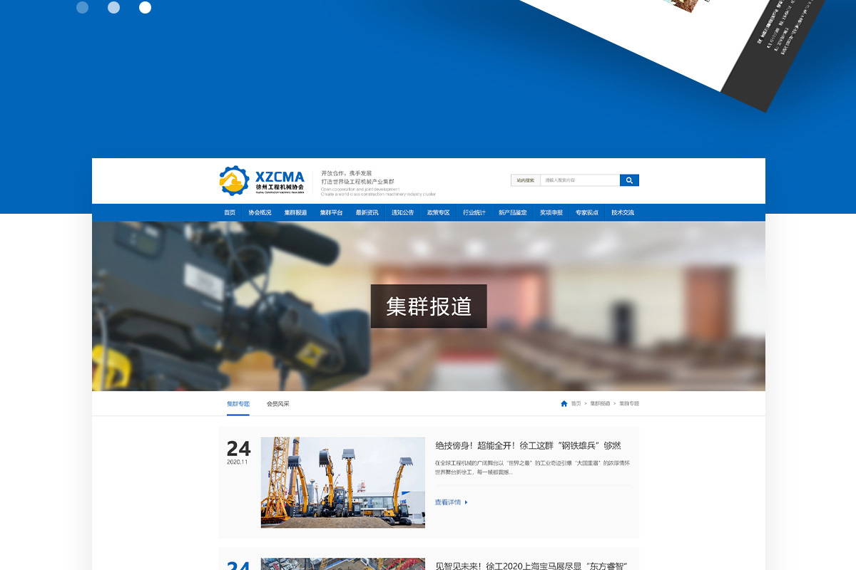 工程機械協(xié)會_網(wǎng)站建設
