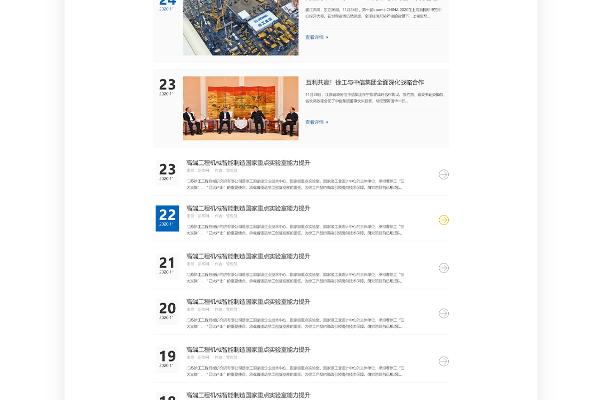 工程機械協(xié)會_網(wǎng)站建設
